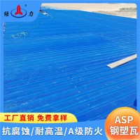 江苏淮安 PSP复合耐腐板 防腐瓦厂家 金属屋面瓦 防火防水